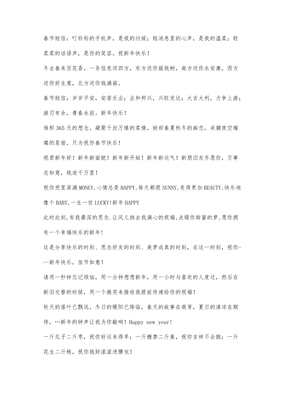 羊年经典新春短信祝福语_第2页