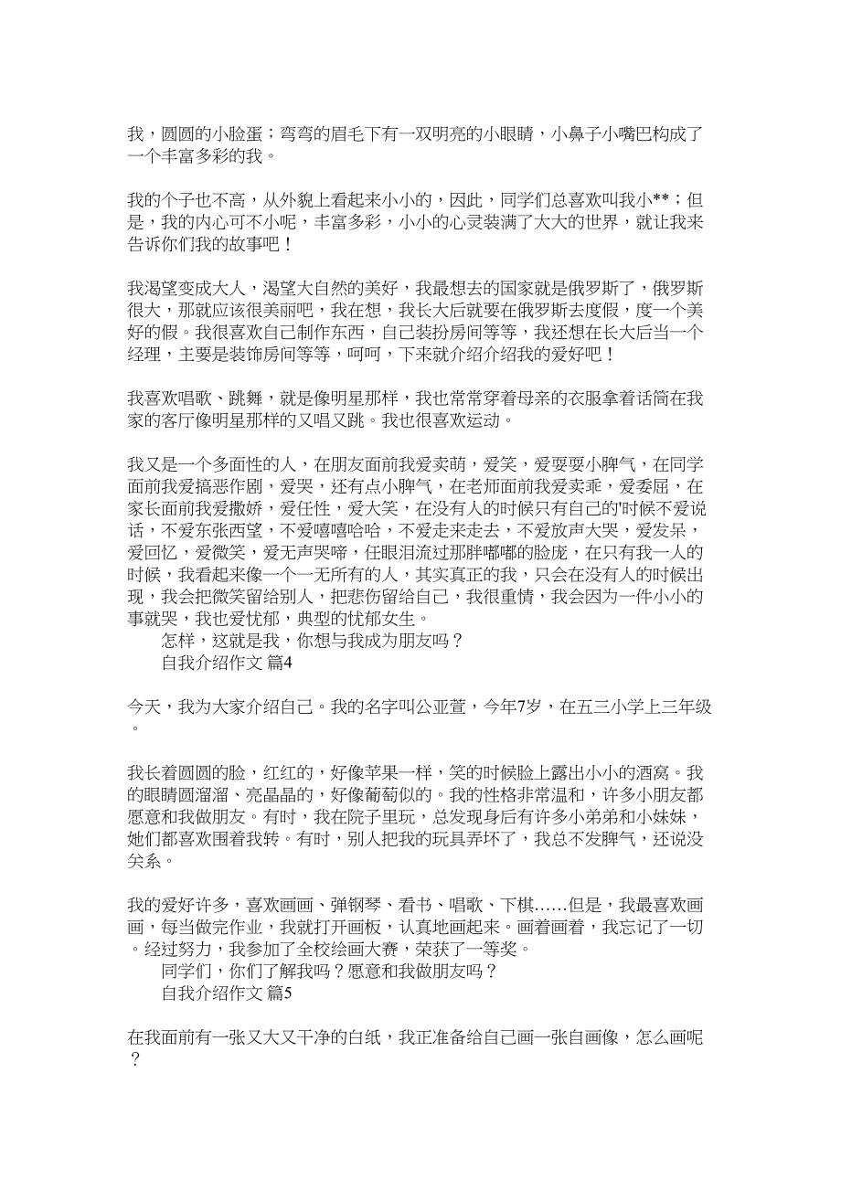 2022年自我介绍作文集合七篇_第2页