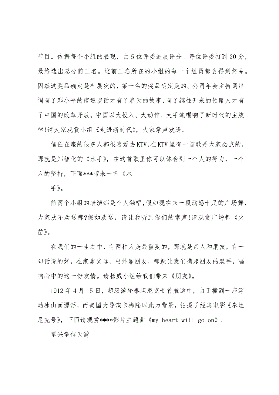 年会主持词：企业年会主持串词2022年_第2页