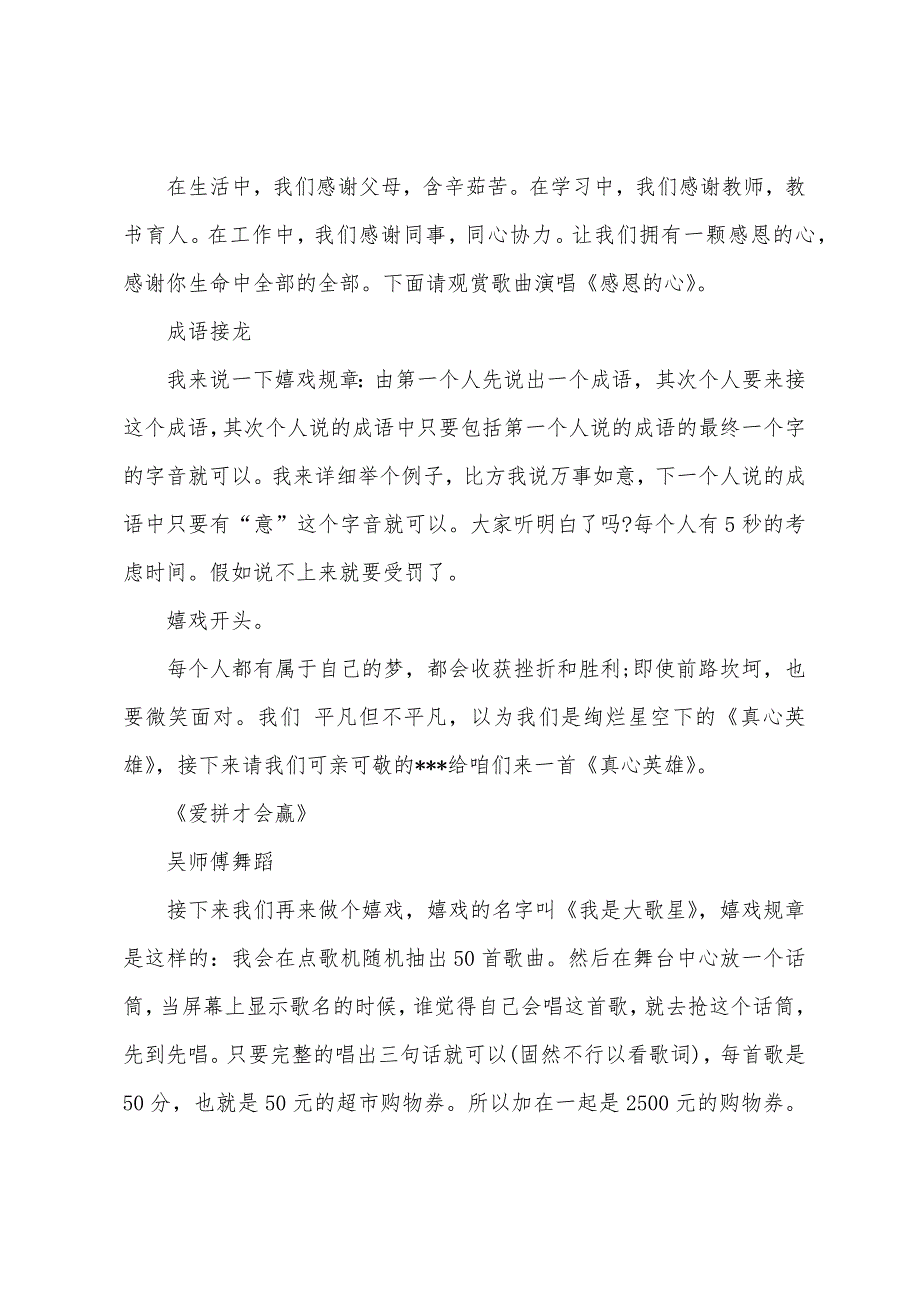 年会主持词：企业年会主持串词2022年_第3页