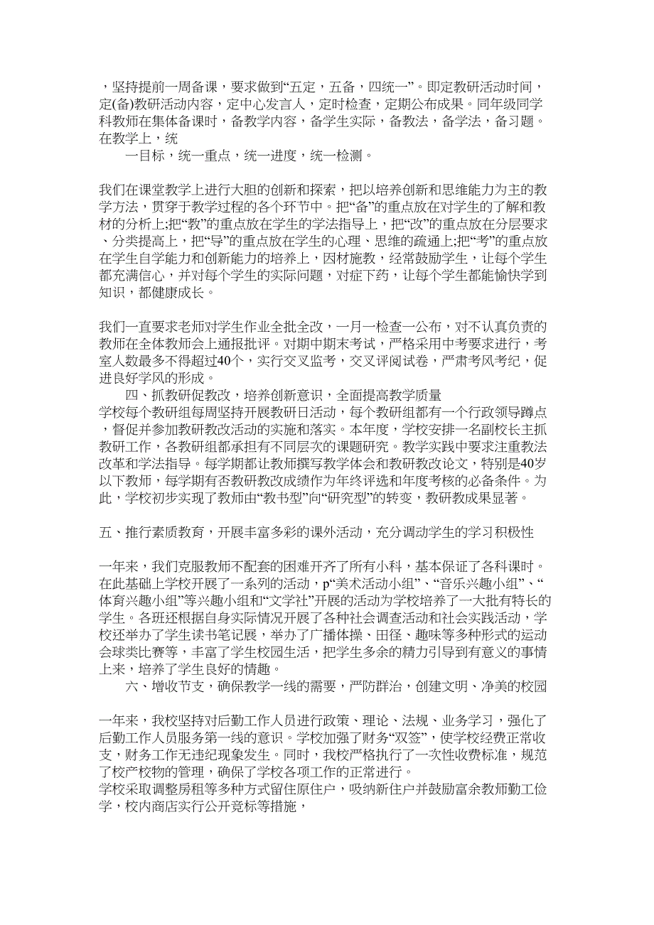 2022年校长年终总结模板6篇_第2页