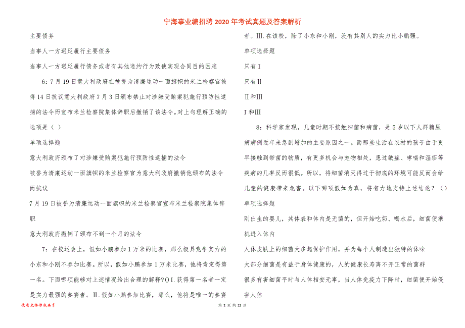 宁海事业编招聘2020年考试真题答案解析_第2页