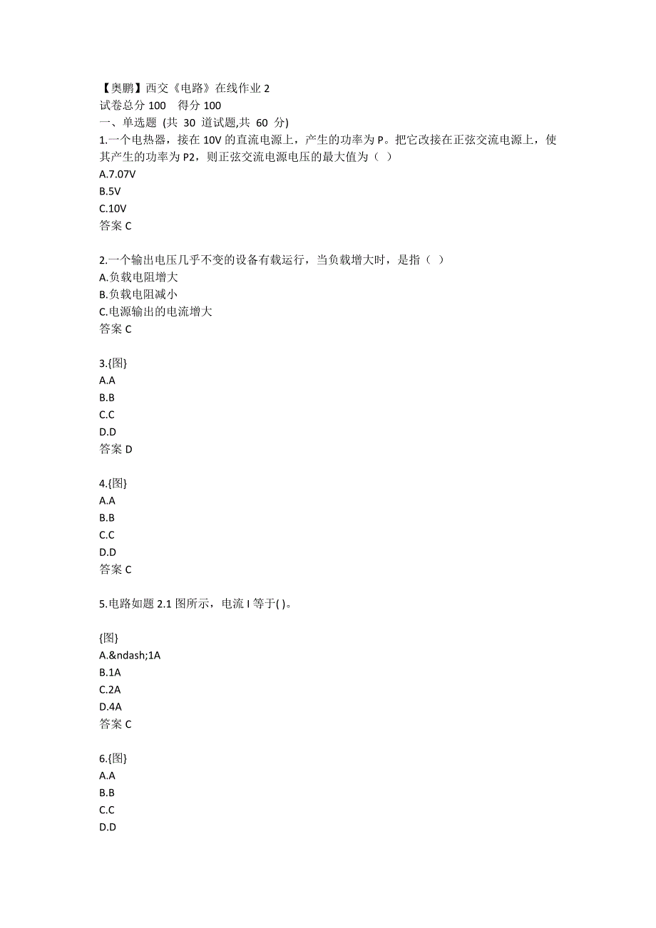 【奥鹏】西交《电路》在线作业2_第1页