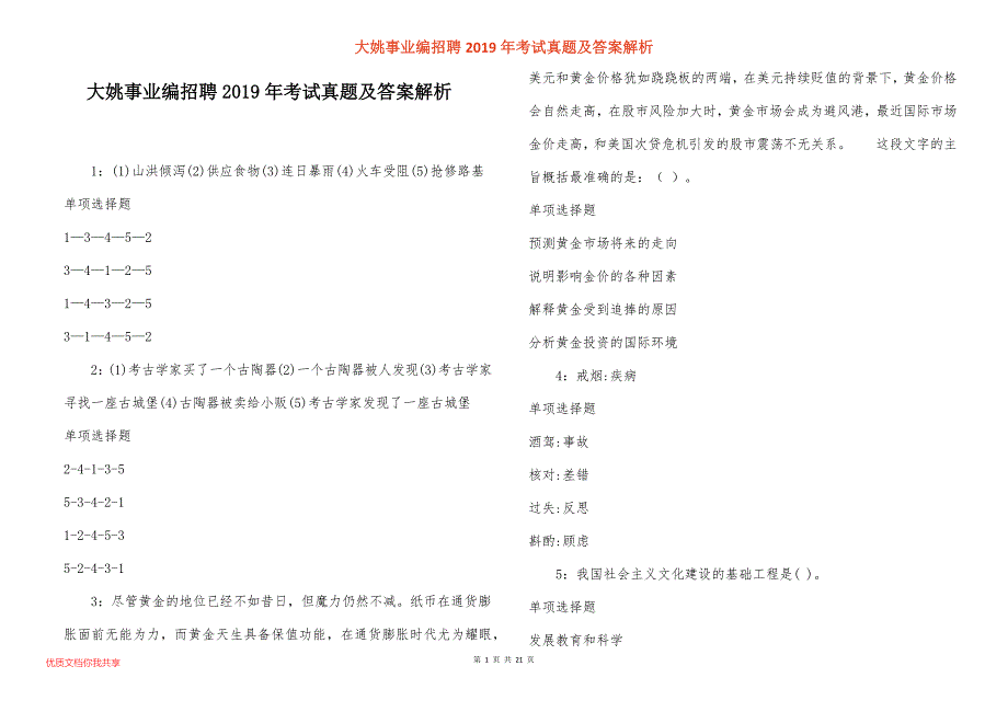 大姚事业编招聘2019年考试真题答案解析_第1页