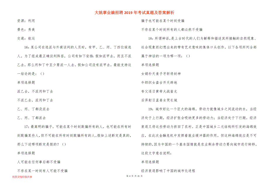 大姚事业编招聘2019年考试真题答案解析_第4页