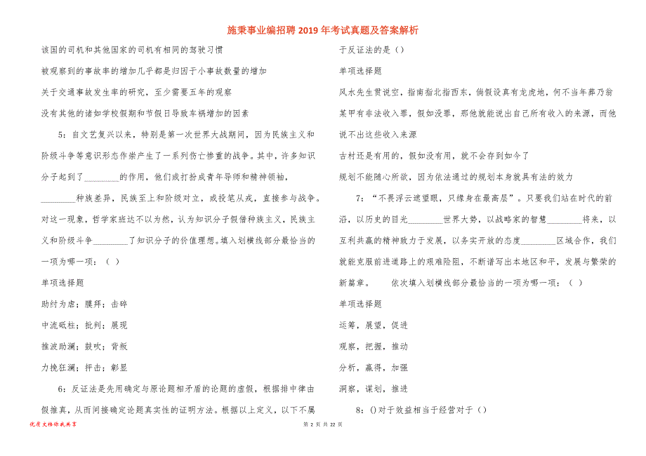 施秉事业编招聘2019年考试真题答案解析_1_第2页