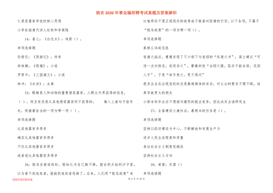 姚安2020年事业编招聘考试真题答案解析_第4页