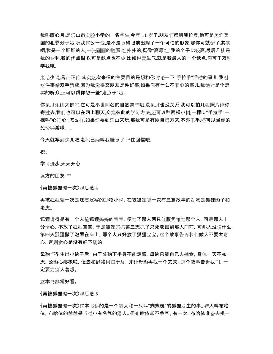 《再被狐狸骗一次》观后感_第2页