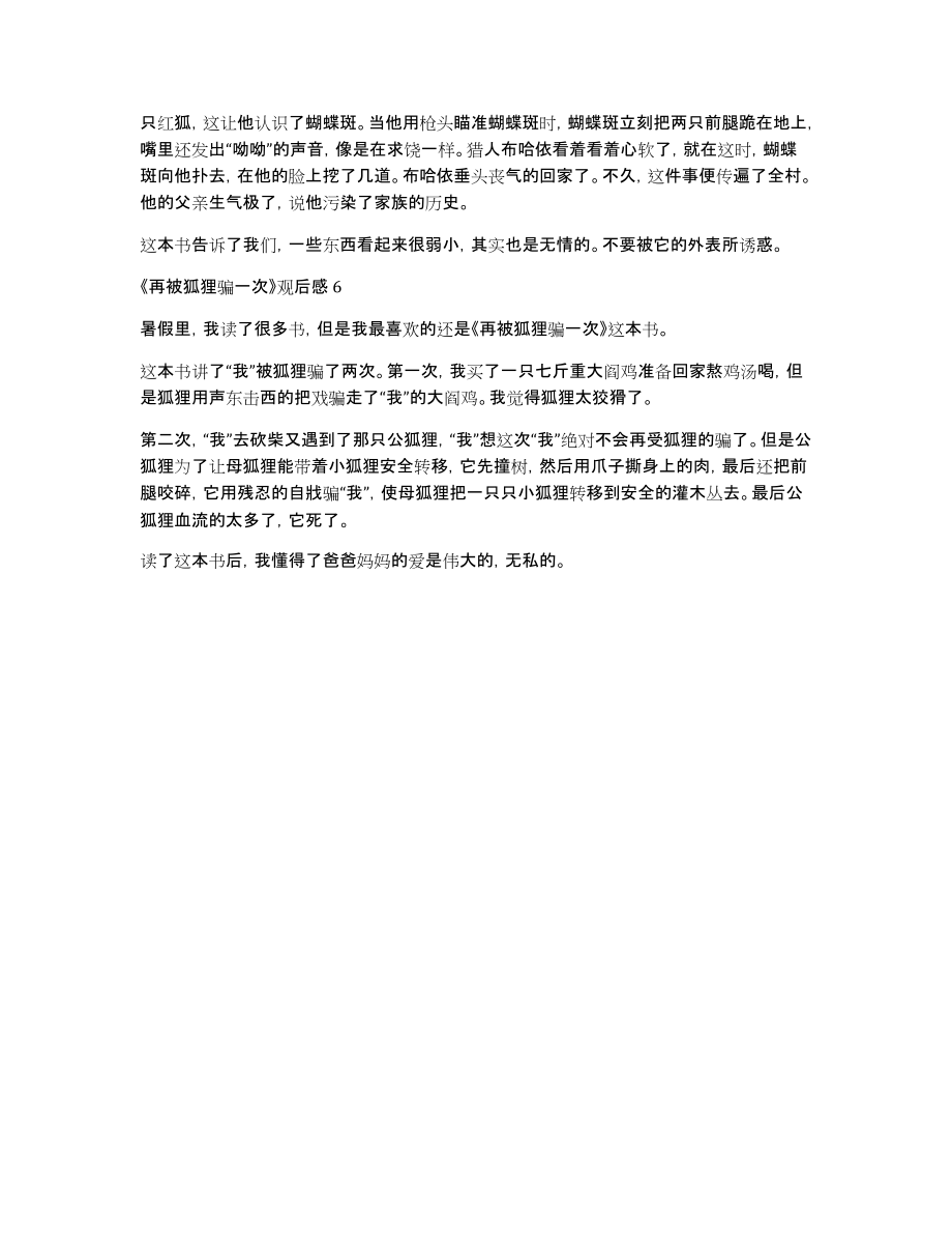 《再被狐狸骗一次》观后感_第3页