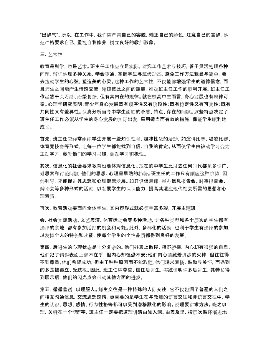 《中小学班主任实务》课程学习心得体会_第2页