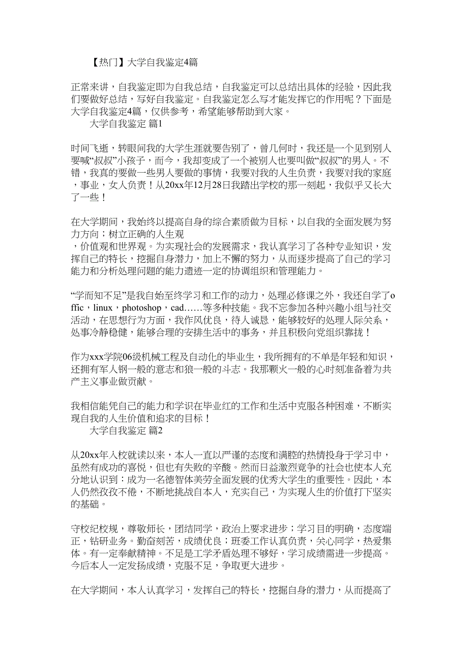 2022年精编大学自我鉴定4篇_第1页