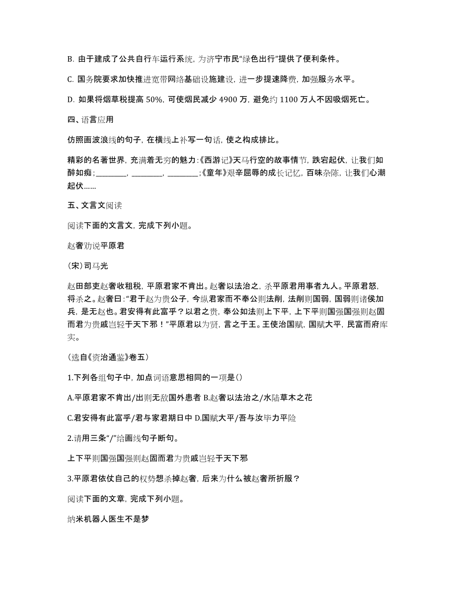 学年八年级下期末质量检测预测四语文试卷_第2页