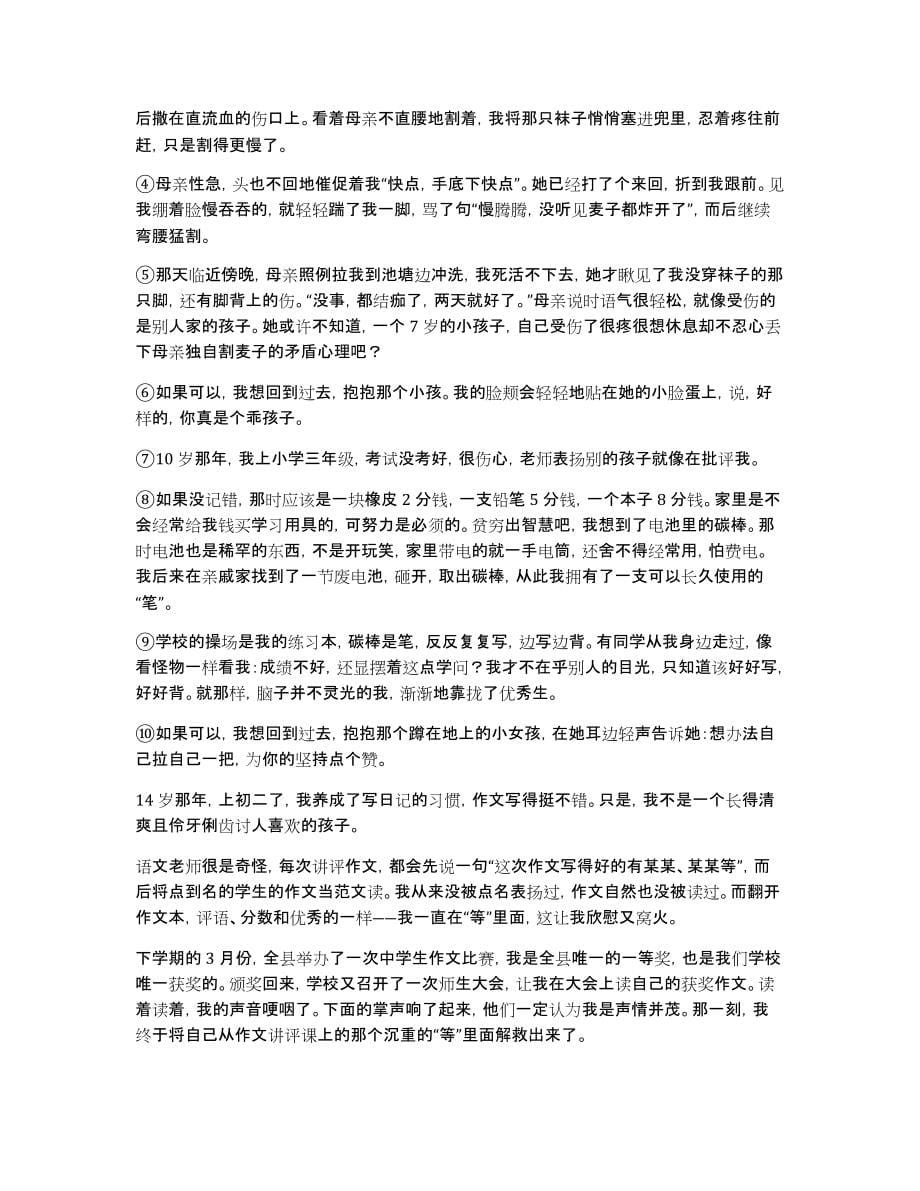 学年八年级下期末质量检测预测四语文试卷_第5页