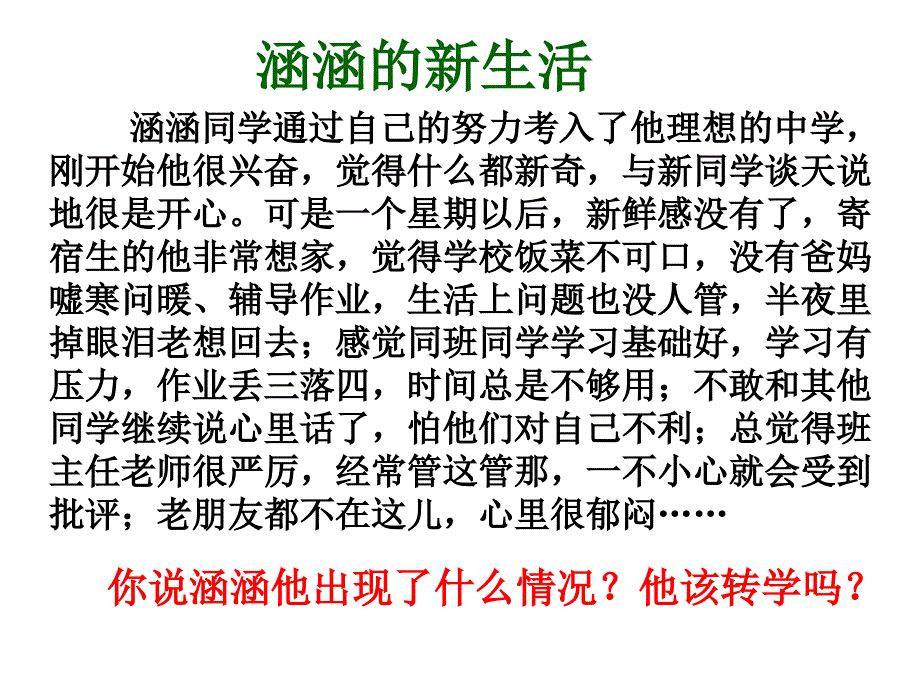 枯叶蝶是怎样施展自己的隐身术的呢原来课件_第2页