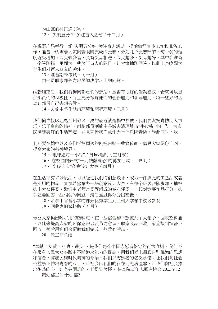 2022年有关策划部工作计划5篇_第3页