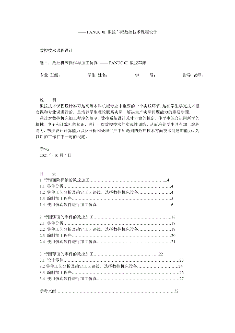 —— FANUC 0I 数控车床数控技术课程设计_第1页