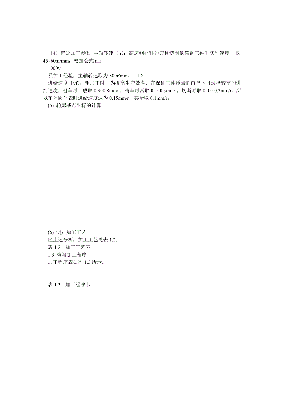 —— FANUC 0I 数控车床数控技术课程设计_第3页