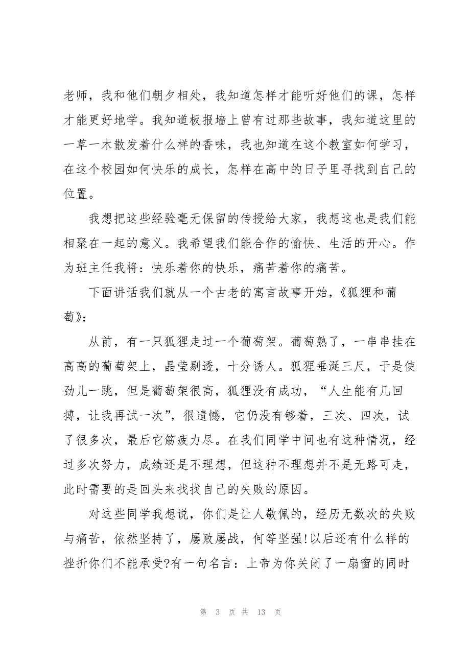 在高三开学上的班主任讲话稿5篇例文_第3页