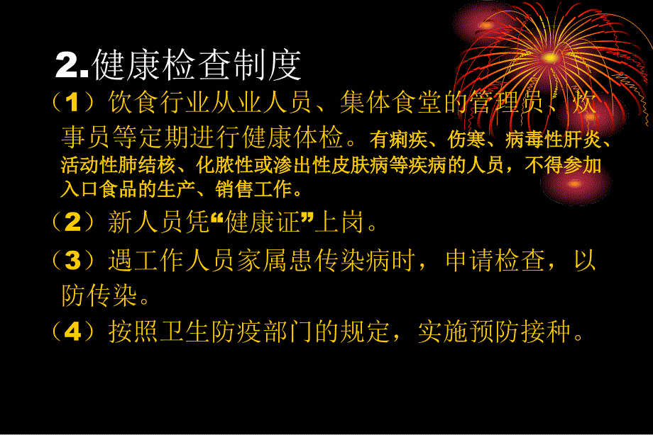 中式烹调知识剖析课件_第4页