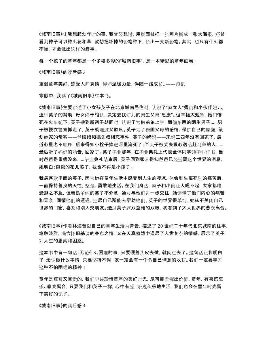 《城南旧事》的读后感400字作文_第2页