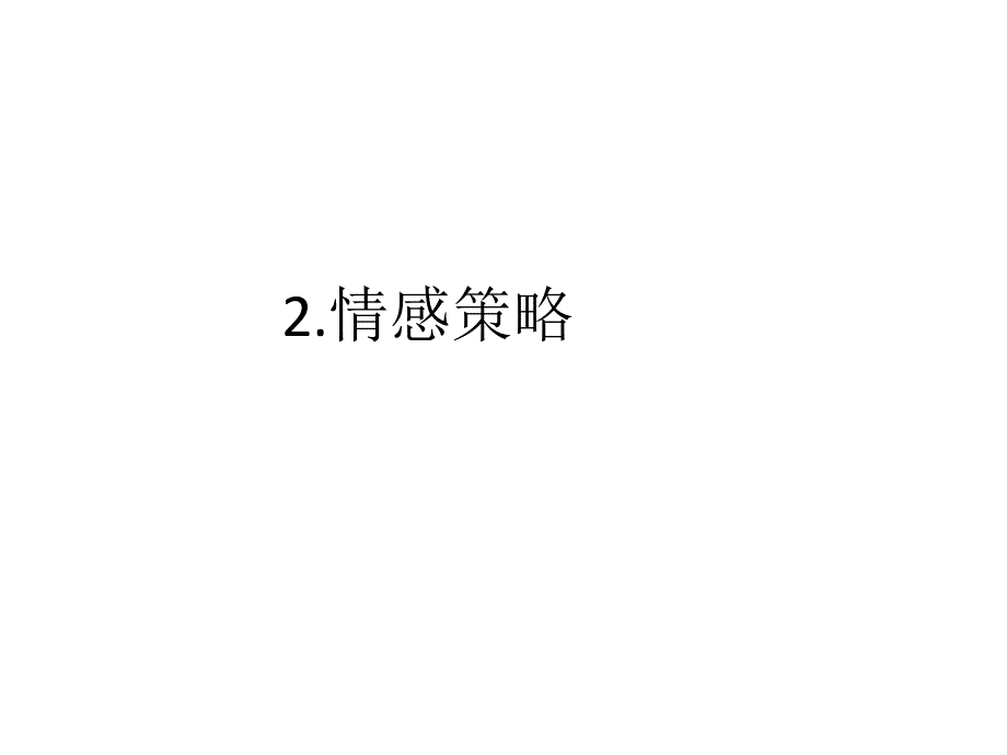 微商出单策略课件_第4页