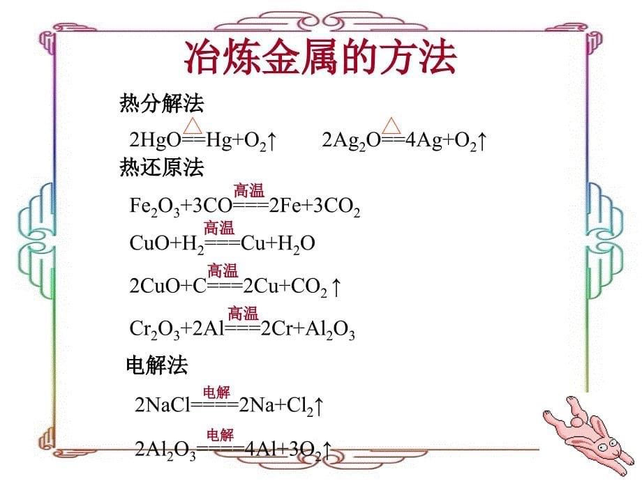 38《化学与可持续发展》_第5页