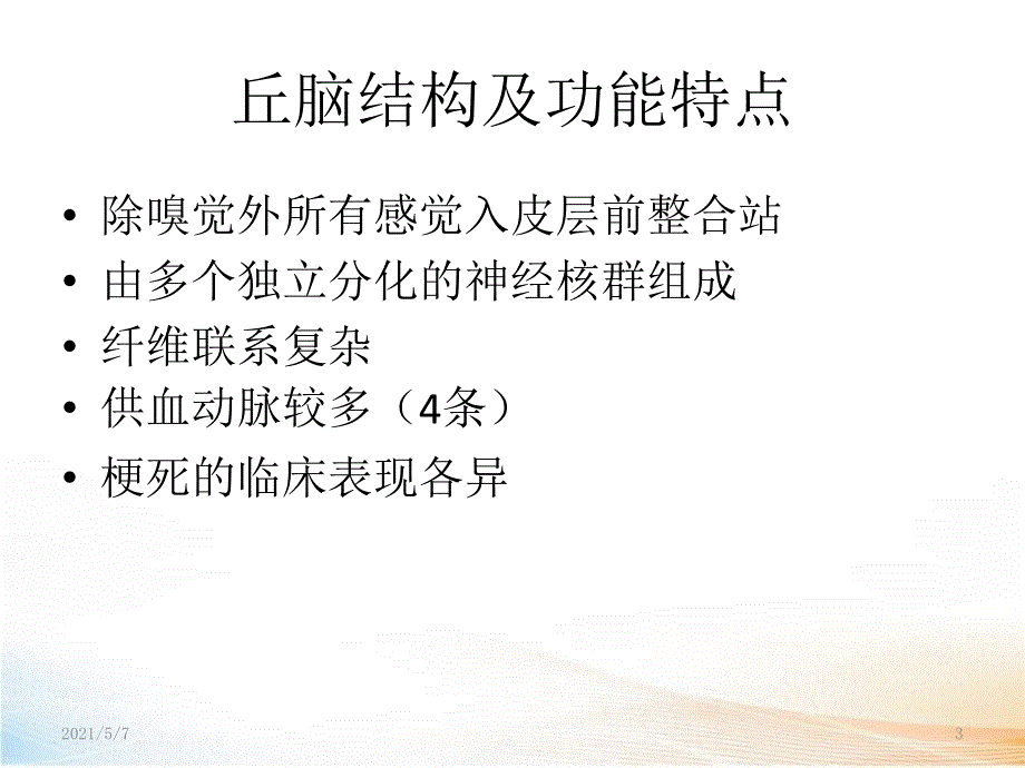 丘脑供血动脉_第3页