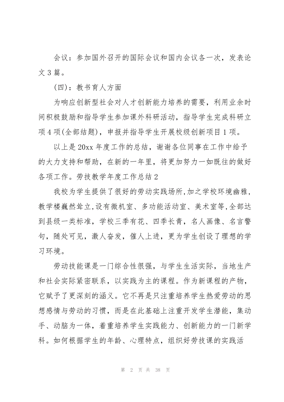 劳技教学年度工作总结15篇_第2页