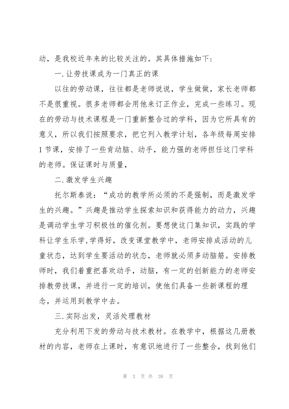 劳技教学年度工作总结15篇_第3页