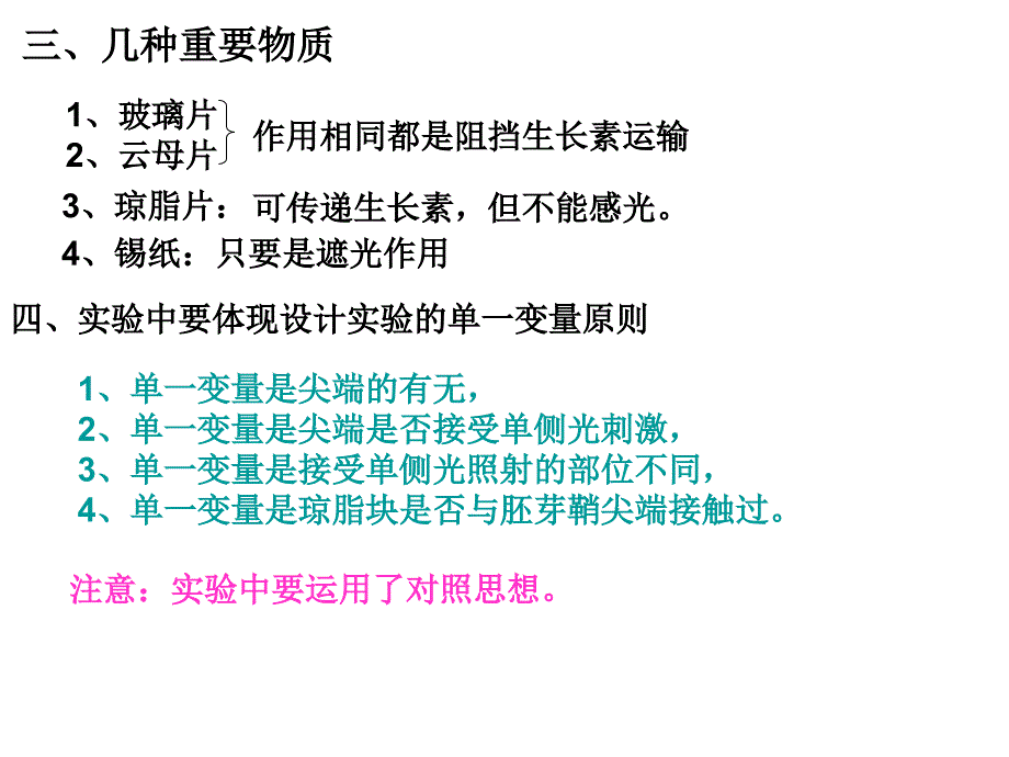 生物：高二生物复习课件（新人教版必修3第3章）_第3页