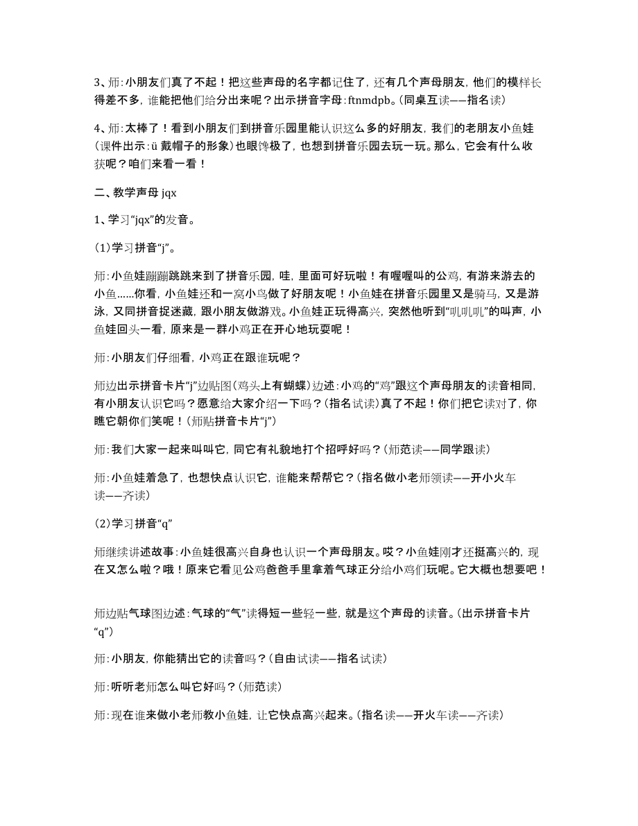 《jqx》公开课教学设计_第2页