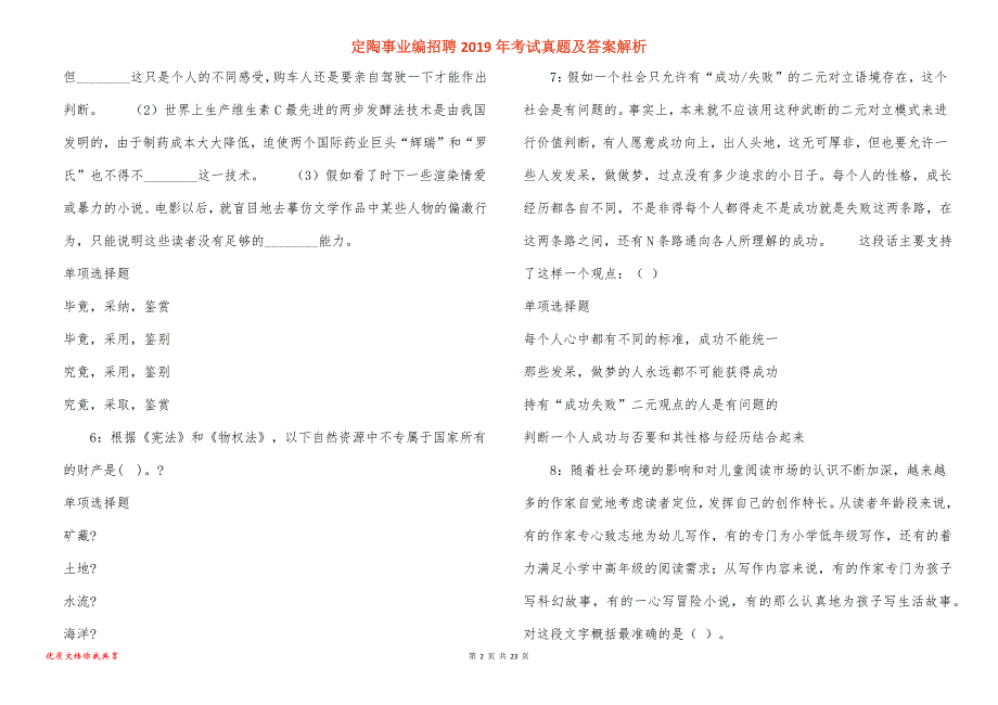 定陶事业编招聘2019年考试真题答案解析_2_第2页