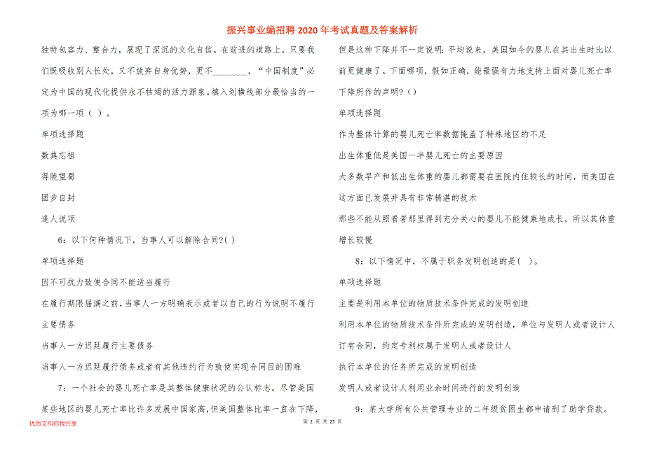 振兴事业编招聘2020年考试真题答案解析_2_第2页