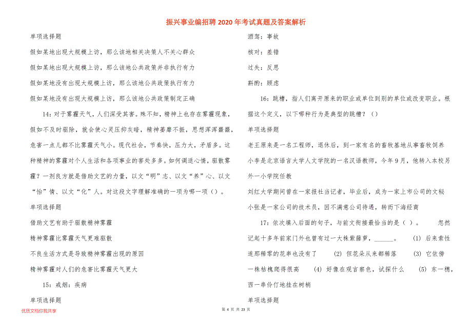 振兴事业编招聘2020年考试真题答案解析_2_第4页