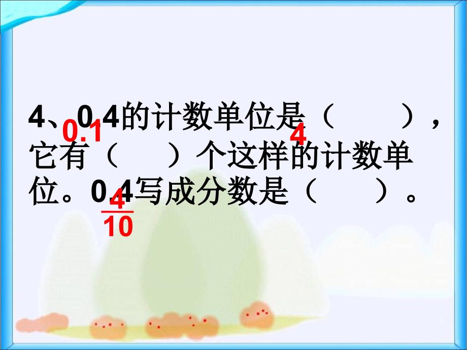 四年级下册数学人教版第四单元《小数的读法与写法》ppt课件_第4页