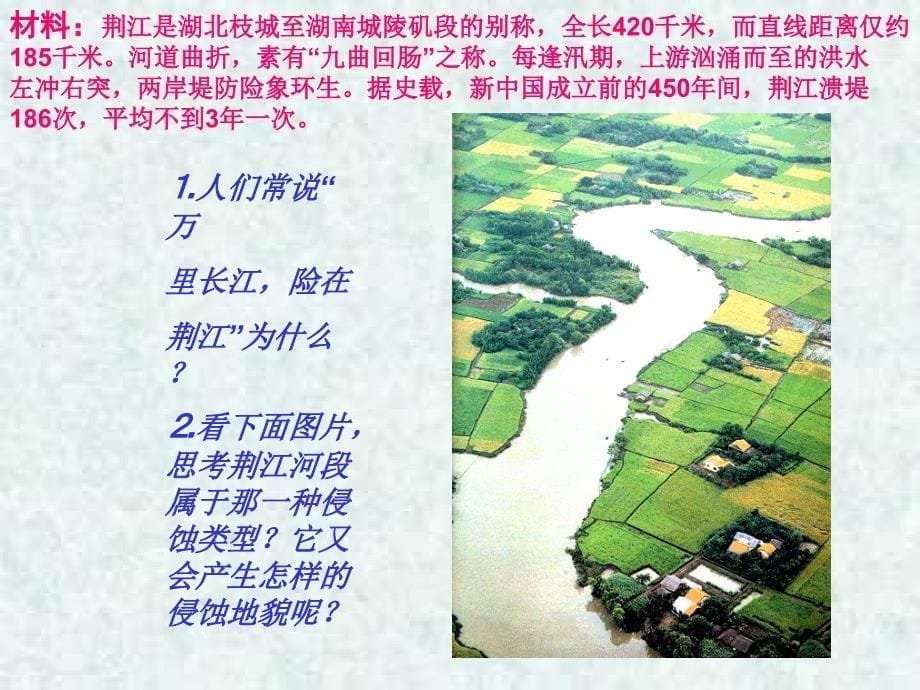 4.3《河流地貌的发育》（新人教版）_第5页