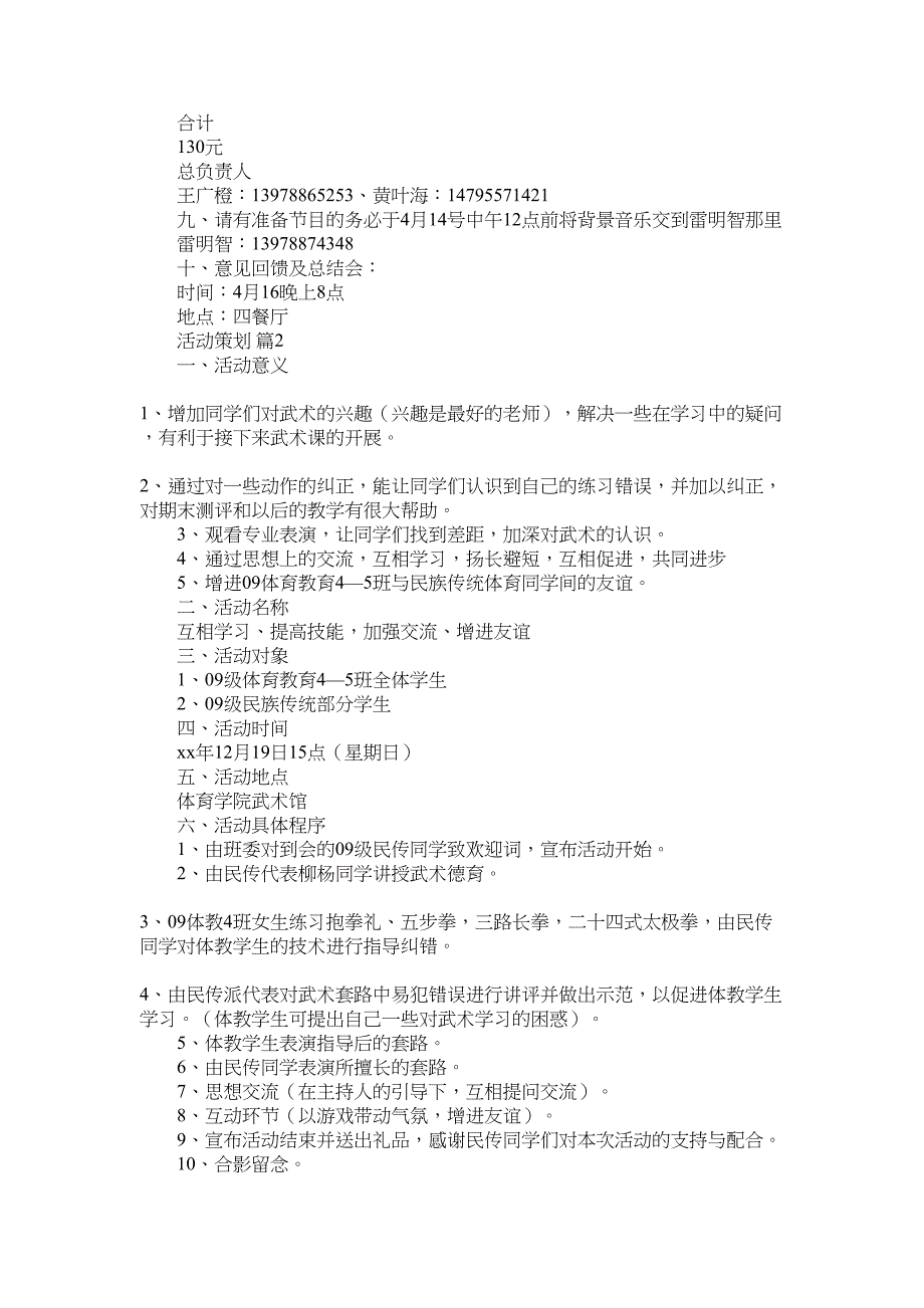 2022年有关活动策划锦集八篇_第3页