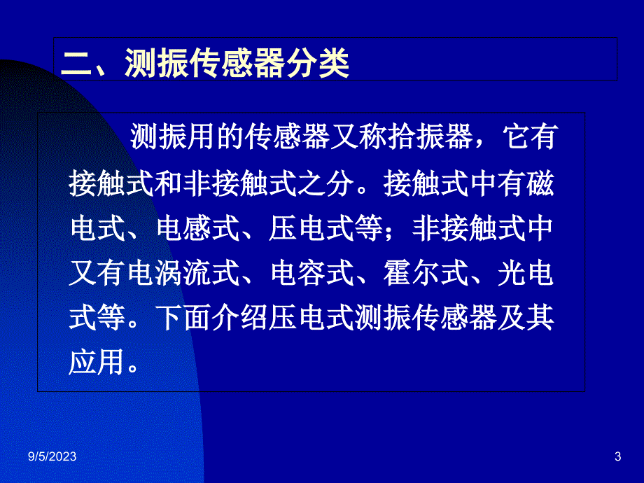 振动测量及频谱分析课件_第3页