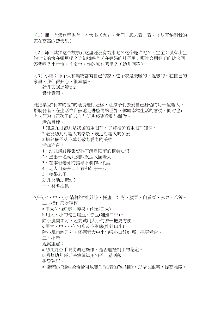 2022年幼儿园活动策划15篇_第2页