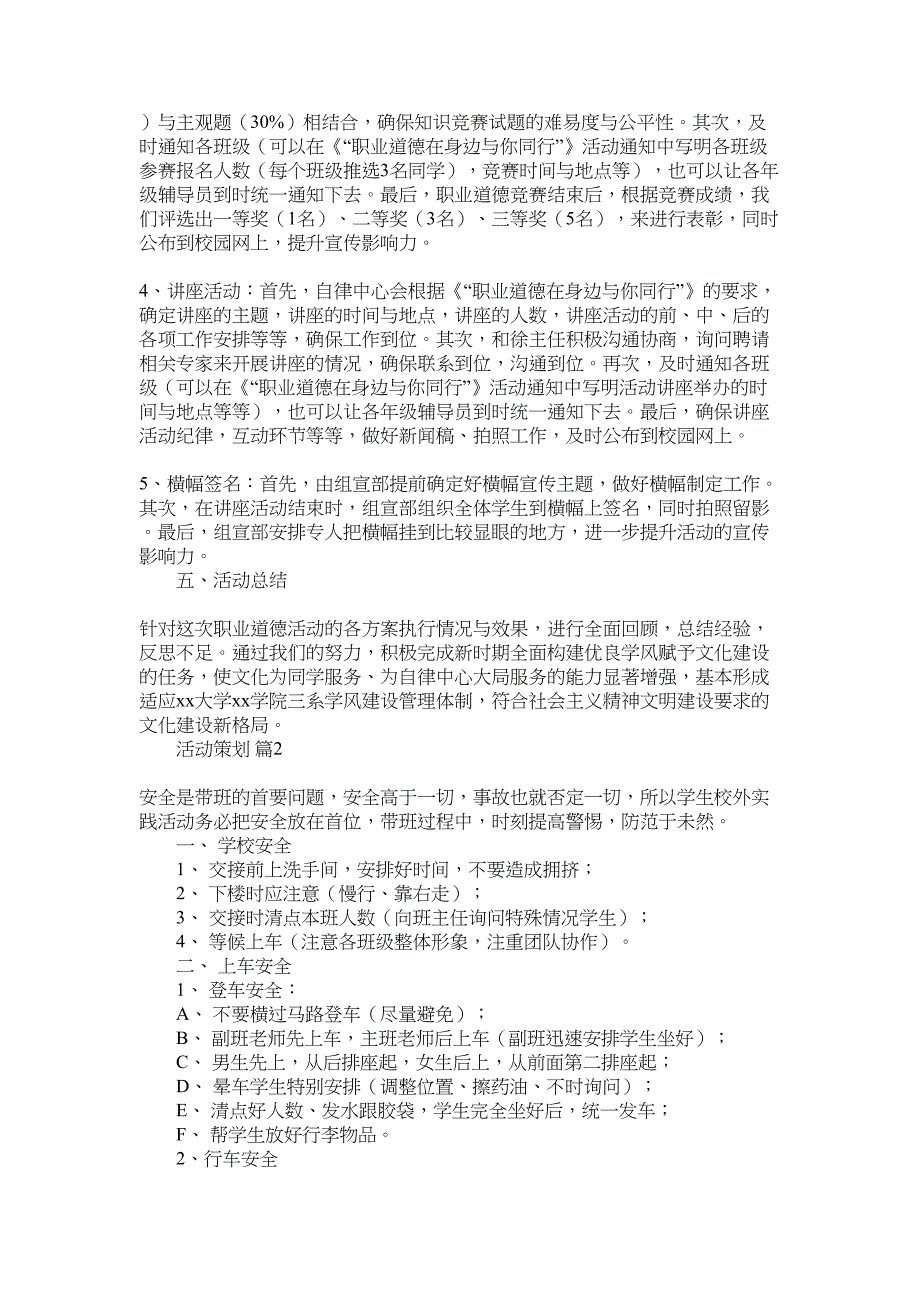 2022年有关活动策划9篇_第2页