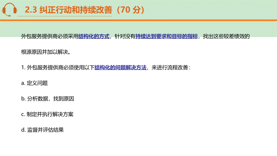 业务结构化分析质量管理常用分析工具ppt课件_第3页