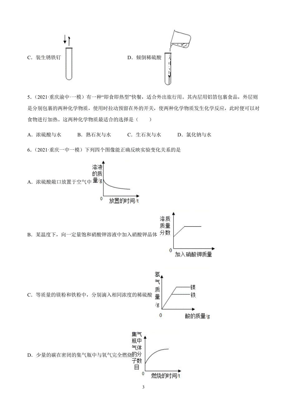 2022年中考化学一轮复习（重庆地区专用）第10单元 酸和碱练习题（word版 含解析）_第3页