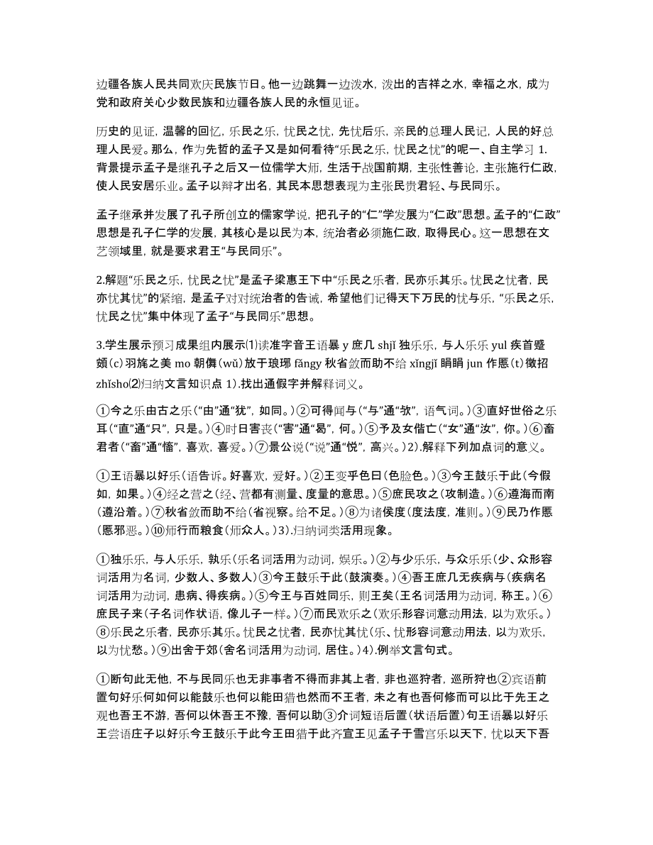 《乐民之乐,忧民之忧》教案_第2页