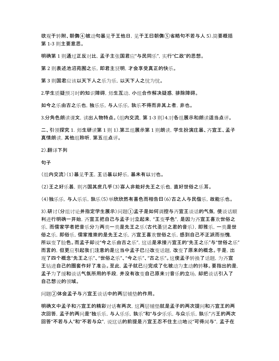 《乐民之乐,忧民之忧》教案_第3页