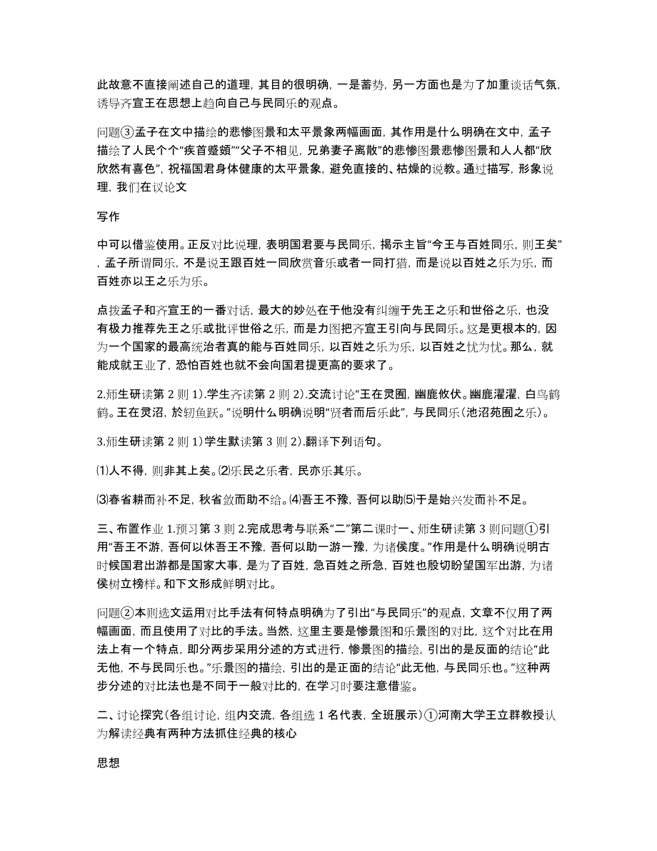 《乐民之乐,忧民之忧》教案_第4页