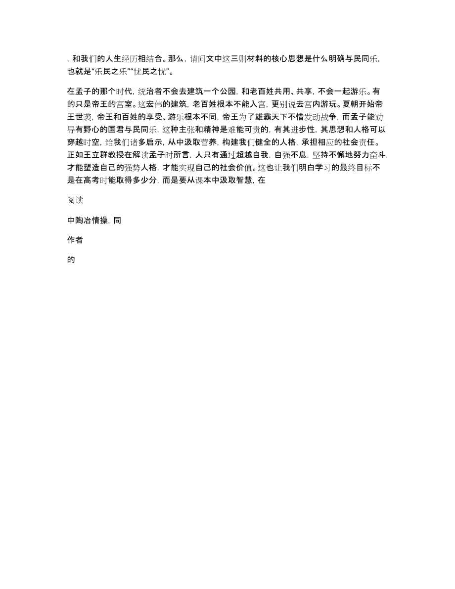 《乐民之乐,忧民之忧》教案_第5页