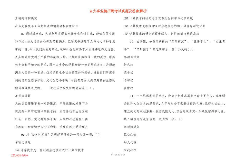 吉安事业编招聘考试真题答案解析_第3页