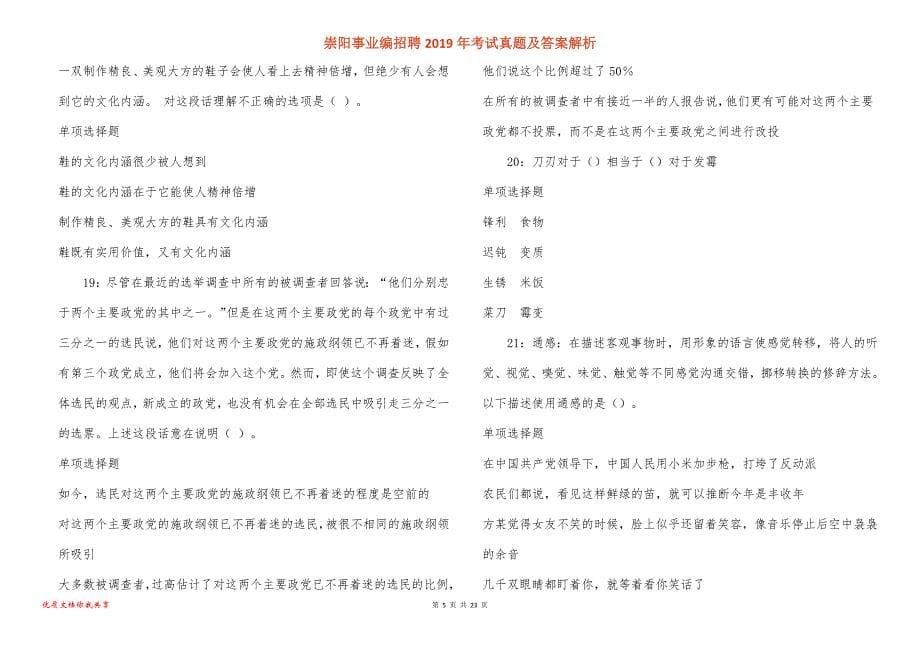 崇阳事业编招聘2019年考试真题答案解析_1_第5页