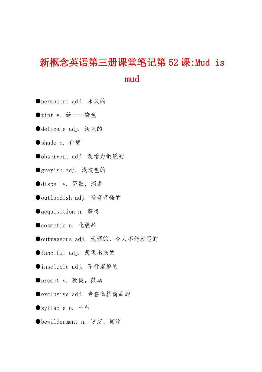 新概念英语第三册课堂笔记第52课-Mud is mud_第1页