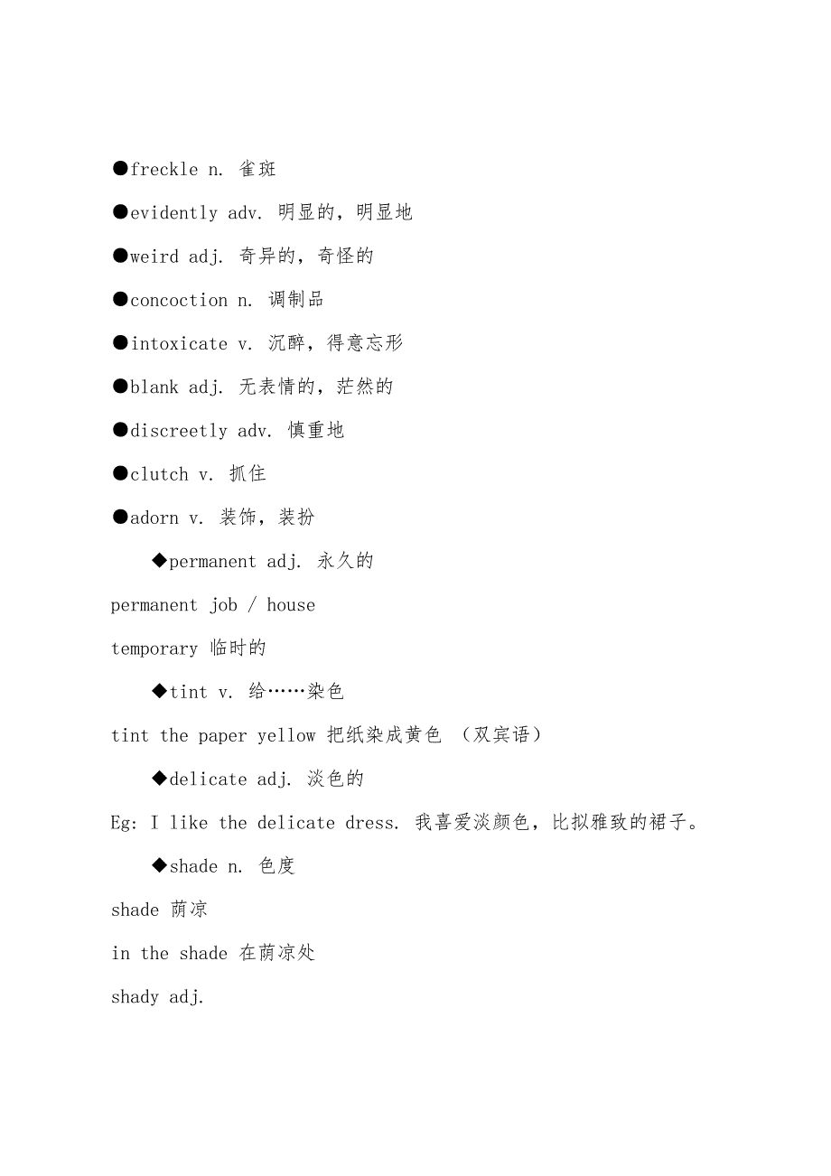 新概念英语第三册课堂笔记第52课-Mud is mud_第2页